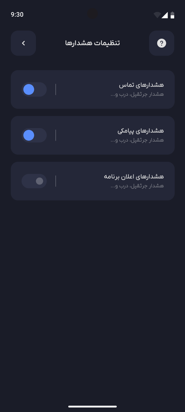 صفحه هشدارهای اپلیکیشن لوکا