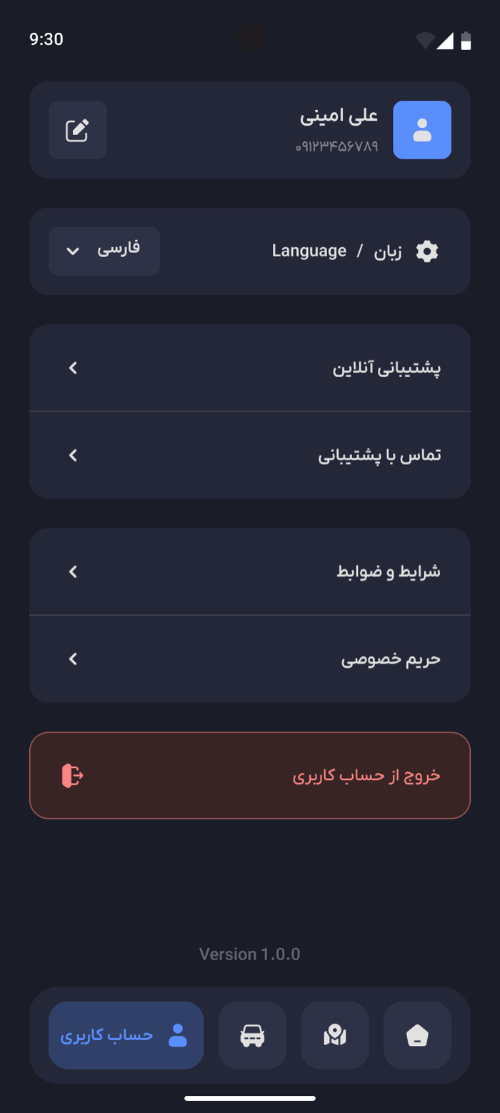 پروفایل و تنظیمات اپلیکیشن لوکا